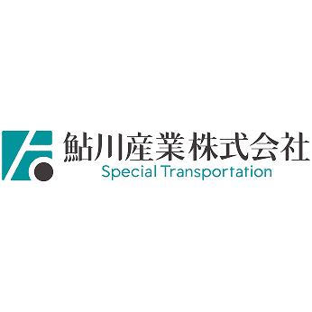 鮎川産業株式会社